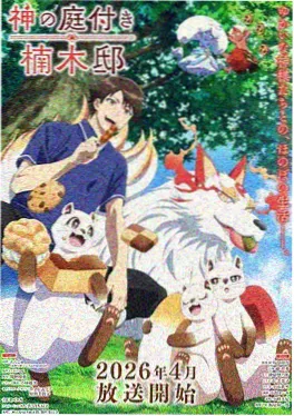 51漫画热榜春分之后动画封面